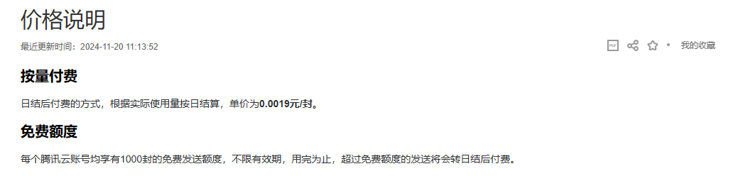 腾讯云定价截图