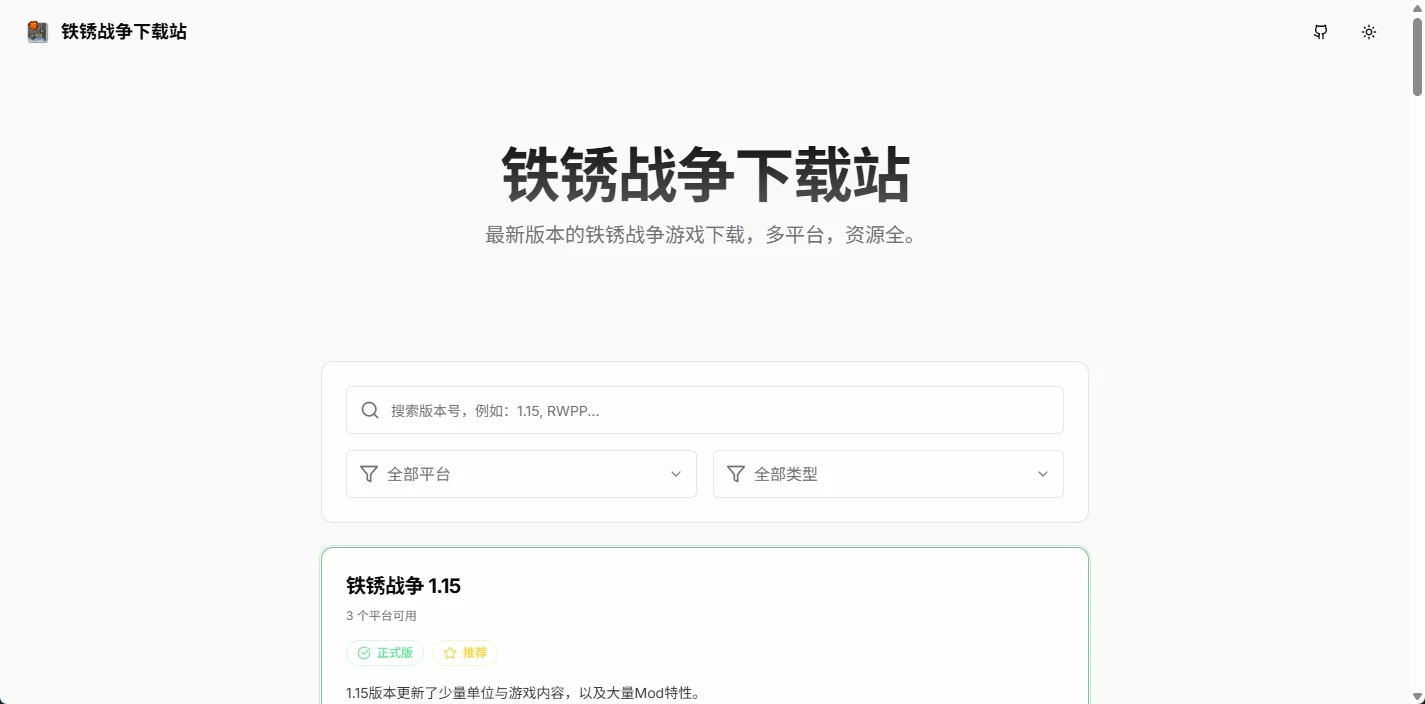 铁锈战争下载站